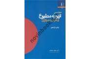 مهندسی تهویه مطبوع و حرارت مرکزی محمد مقیمان انتشارات دانشگاه فردوسی مشهد
